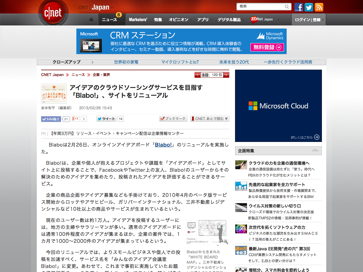 Cnet Japanに掲載 株式会社blabo