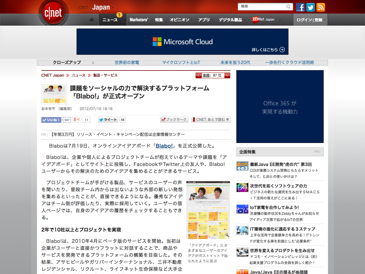 Cnet Japanに掲載 株式会社blabo