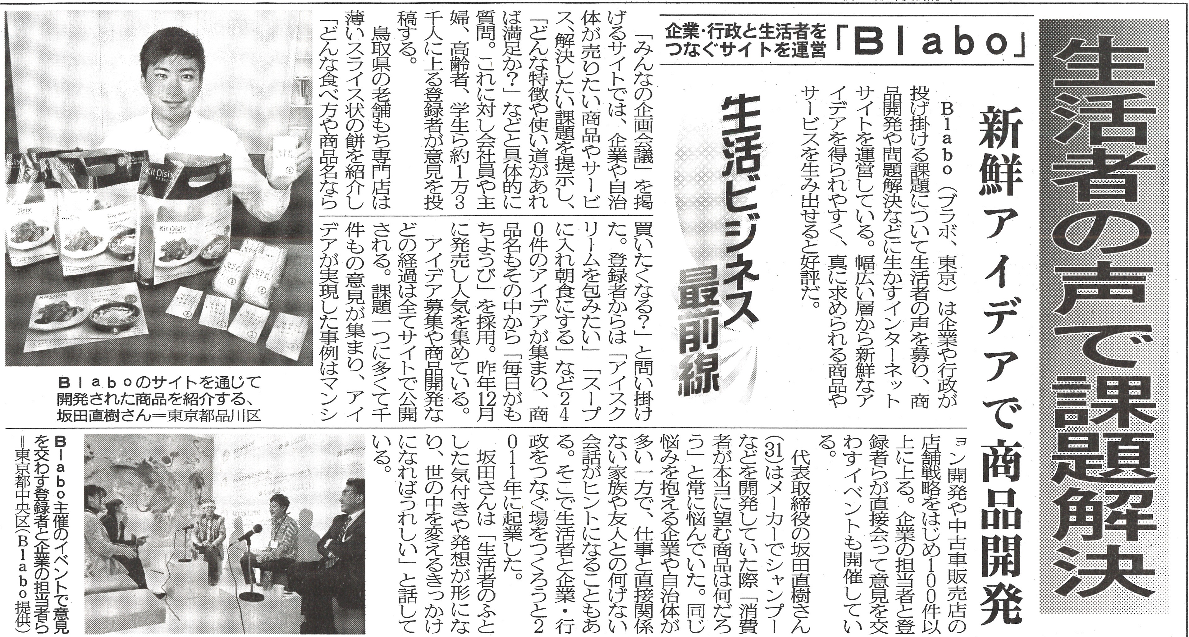 埼玉新聞に掲載 株式会社blabo